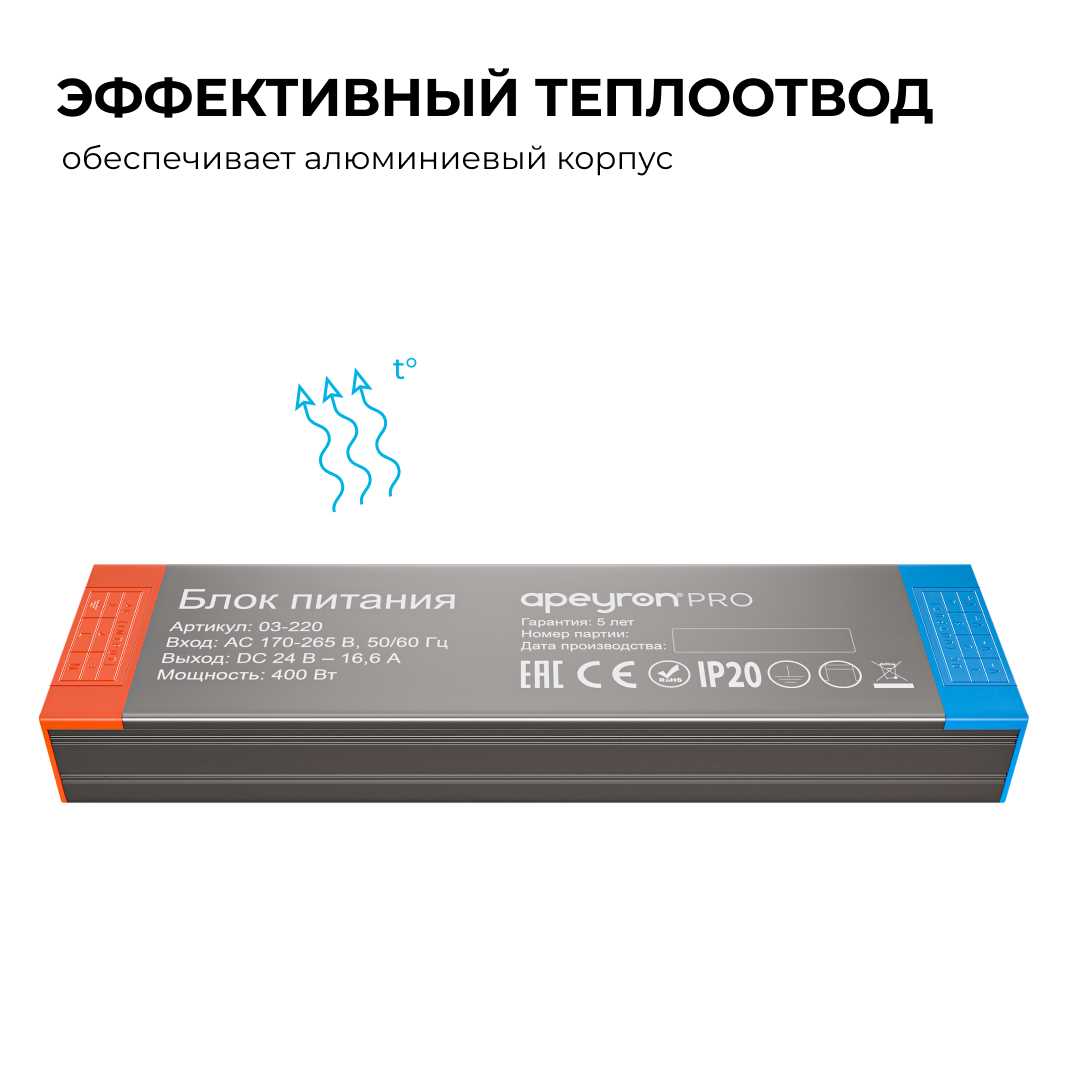 фото блок питания apeyron 24в, 400вт, 170-265в, 16,6а, ip20, алюм., 239х63х30, pro, серый 03-220 | 220svet.ru
