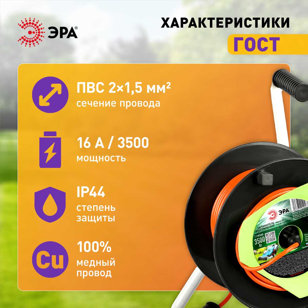 фото удлинитель силовой эра rp-1-2x1.5-50m на пластиковой катушке без заземления 1 розетка 50м пвс 2x1,5мм2 б0059772 | 220svet.ru