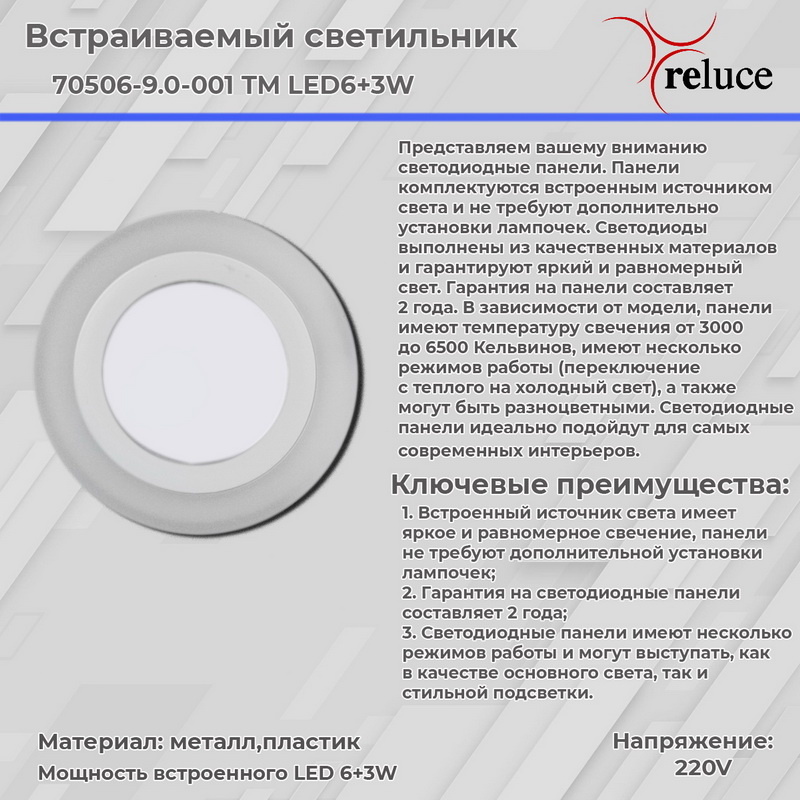 фото встраиваемый светильник reluce 1387039 | 220svet.ru