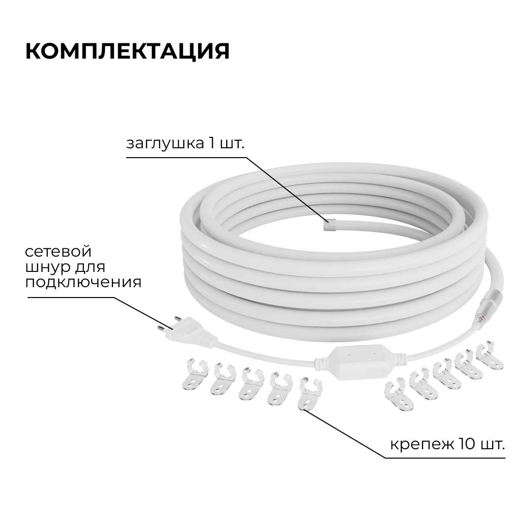 фото комплект светодиодного неона apeyron 220в, 6вт/м, 300лм/м, 6500к, smd 2835, 144д/м, круглый, d=14, 10м, ip65 (сетевой шнур, заглушка, крепеж - 10шт) 1 | 220svet.ru