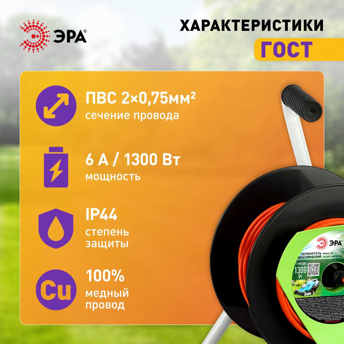 фото удлинитель силовой эра rp-1-2x0.75-30m на пластиковой катушке без заземления 1 розетка 30м пвс 2х0,75мм2 б0059768 | 220svet.ru