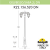 Миниатюра фото садово-парковый фонарь fumagalli gigi bisso/saba 2l dn k22.156.s20.wxe27dn | 220svet.ru