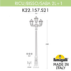 Миниатюра фото садово-парковый фонарь fumagalli ricu bisso/saba 2+1 k22.157.s21.vye27 | 220svet.ru