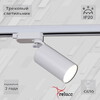 Миниатюра фото трековый однофазный светильник reluce 1421419 | 220svet.ru