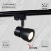 Миниатюра фото трековый однофазный светильник reluce 1421410 | 220svet.ru