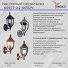 Миниатюра фото настенный фонарь reluce 00837-0.2-001sw bksl | 220svet.ru