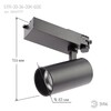 Миниатюра фото трековый светодиодный светильник эра sтr-30-36-40k-b30 б0049766 | 220svet.ru